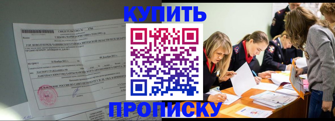купить прописку в Яранске
